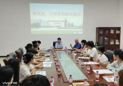 公司成功舉辦研究生、大學生崗前交流會